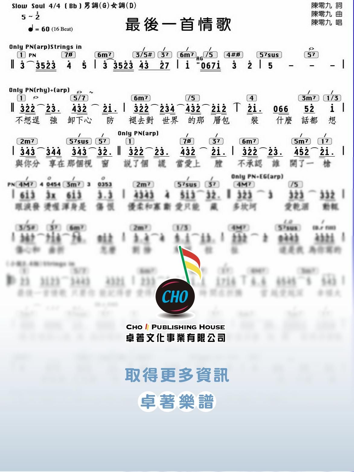 最後一首情歌